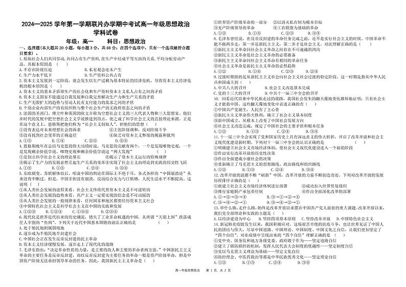 2024—2025学年第一学期联片办学期中考试高一年级思想政治学科试卷第1页