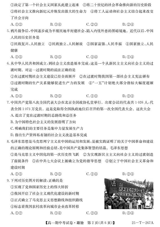 甘肃省永昌县第一高级中学2024-2025学年高一上学期期中考试政治试卷第2页