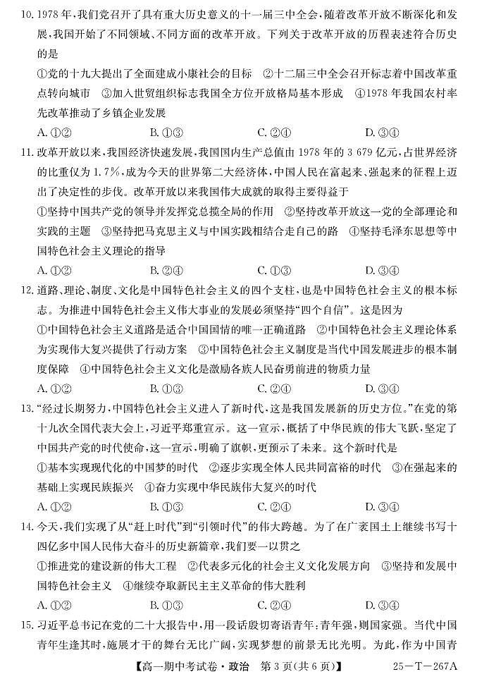 甘肃省永昌县第一高级中学2024-2025学年高一上学期期中考试政治试卷第3页