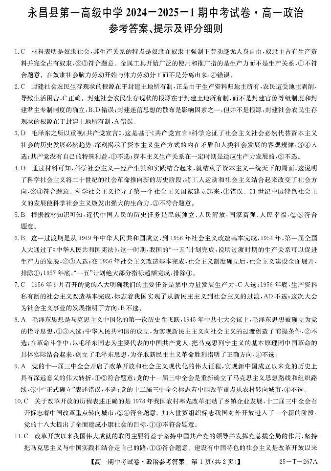 25-T-267A-政治答案第1页