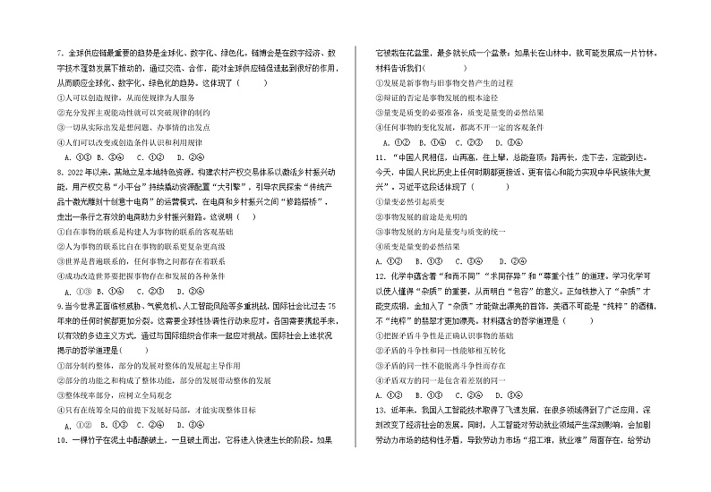 甘肃省兰州市教育局第四片区2024-2025学年高二上学期期中政治试卷第2页
