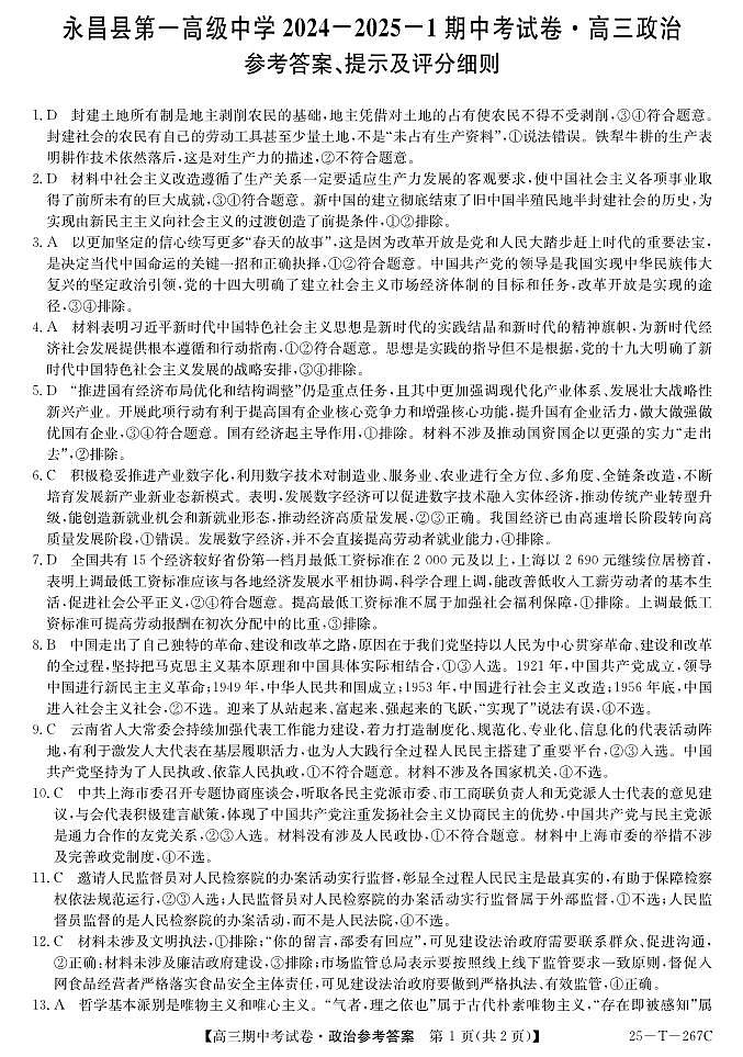 25-T-267C-政治DA第1页