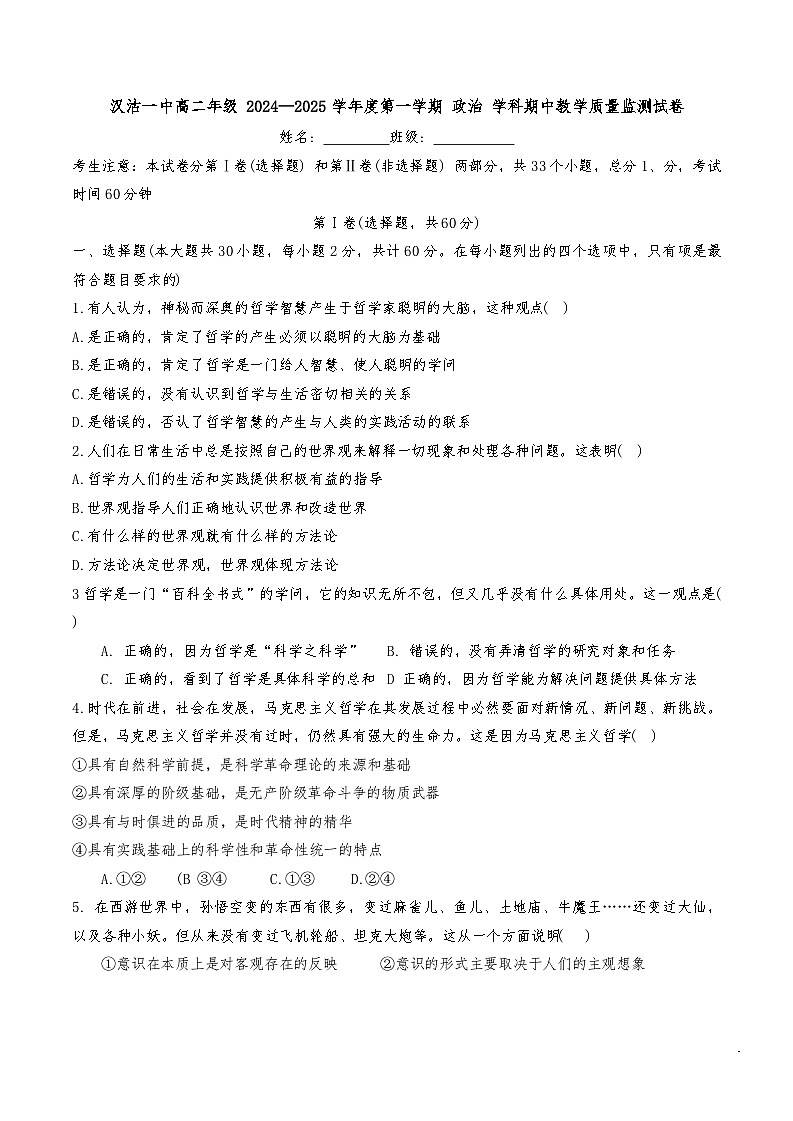 天津市滨海新区汉沽第一中学2024-2025学年高二上学期期中考试政治试题第1页