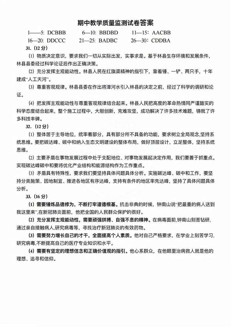 汉沽一中高二上期中——政治答案第1页