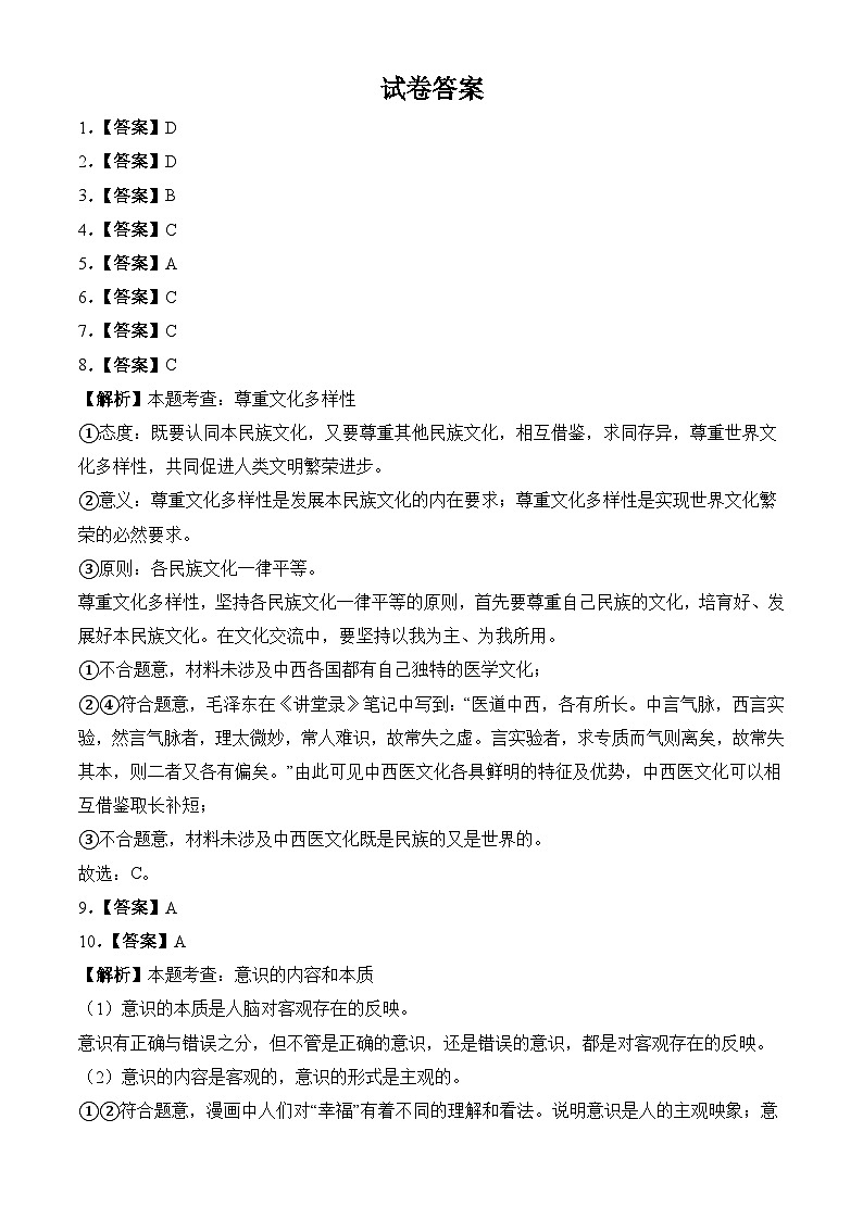 高二政治答案第1页