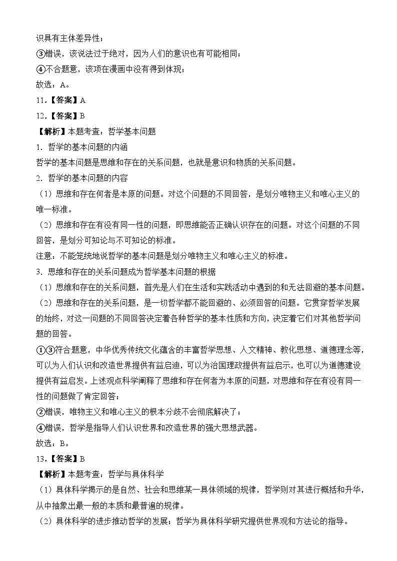 高二政治答案第2页