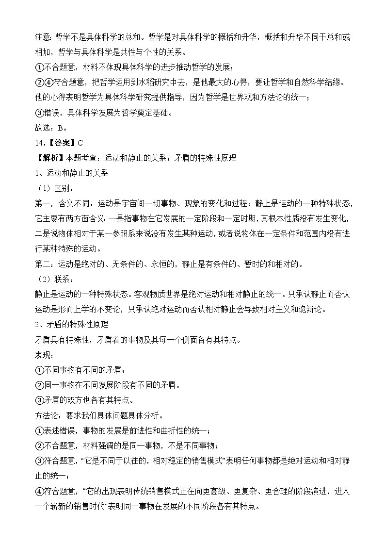 高二政治答案第3页