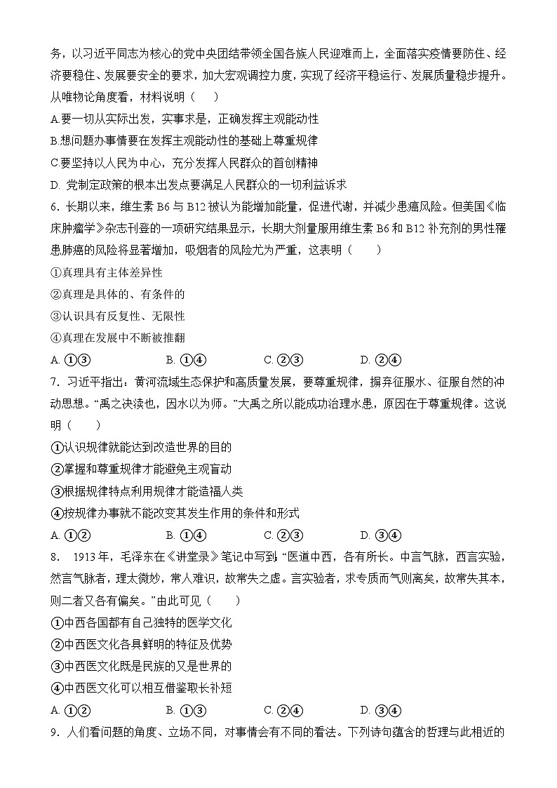 安徽省临泉田家炳实验中学2024-2025学年高二上学期期中考试政治试题第2页