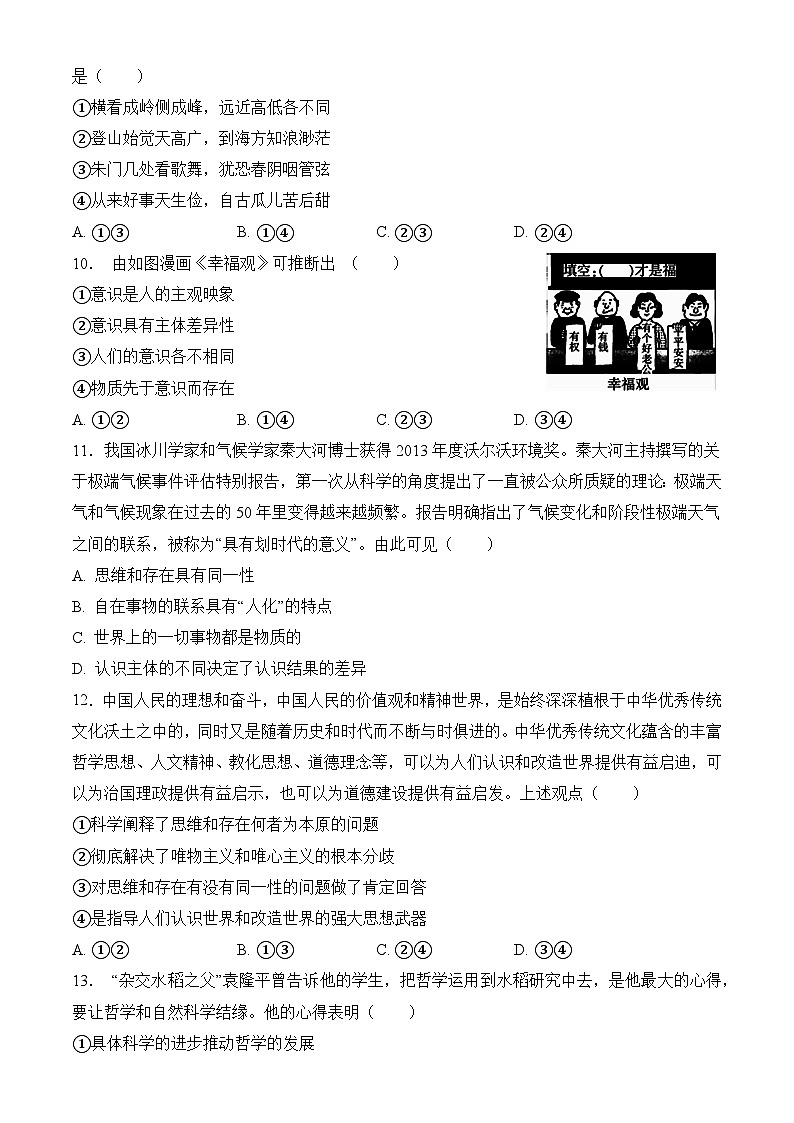 安徽省临泉田家炳实验中学2024-2025学年高二上学期期中考试政治试题第3页