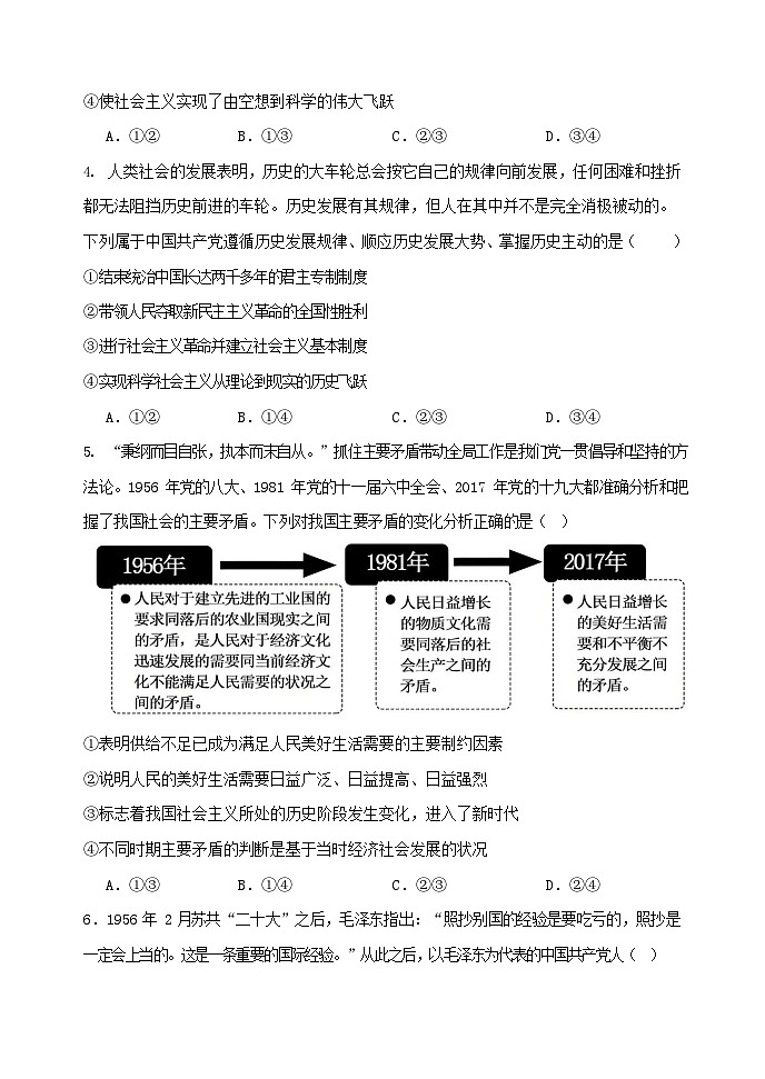 黑龙江省齐齐哈尔市第八中学校2024-2025学年高一上学期期中考试政治试卷第2页
