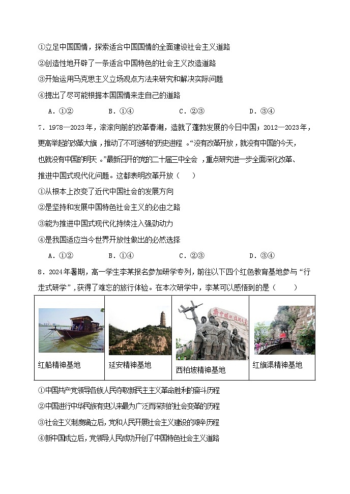 黑龙江省齐齐哈尔市第八中学校2024-2025学年高一上学期期中考试政治试卷第3页