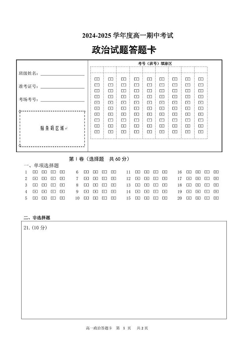 高一政治答题卡第1页