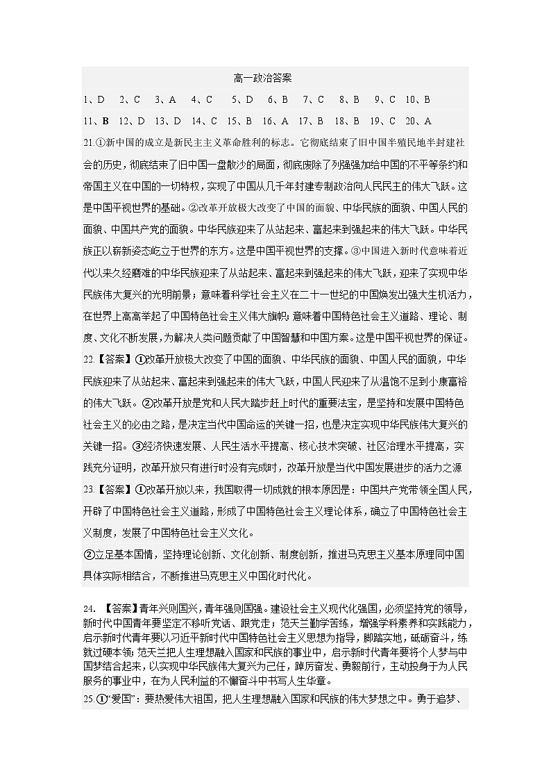 高一政治答案第1页