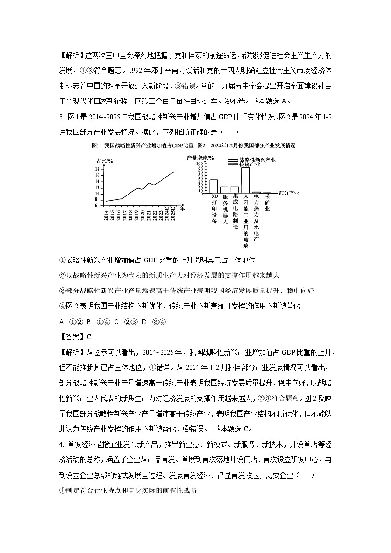 辽宁省沈阳市重点学校2024-2025学年高三上学期10月月考政治试卷（解析版）第2页