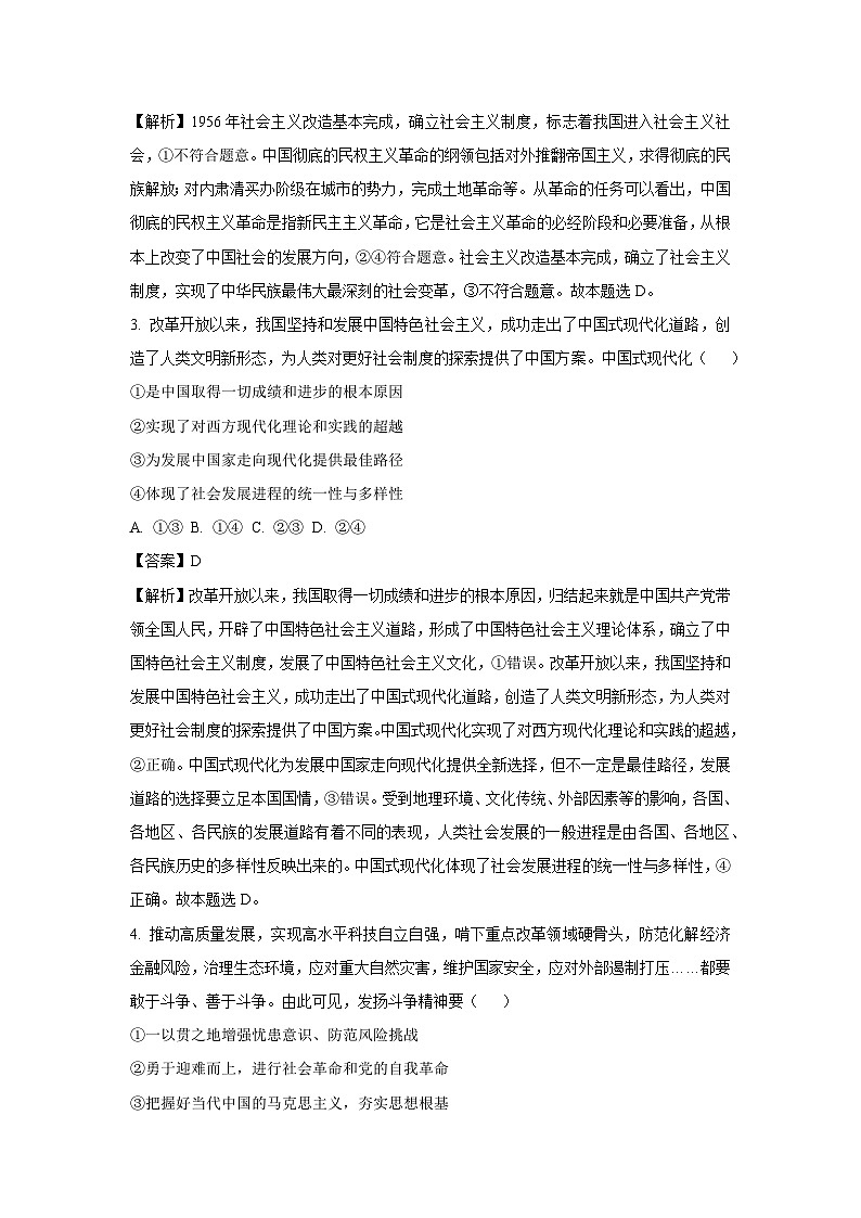 辽宁省沈阳市郊联体2024-2025学年高三上学期10月月考政治试卷（解析版）02