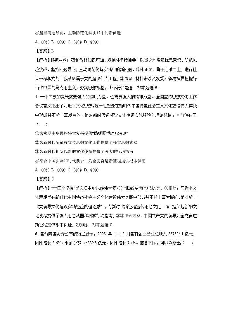 辽宁省沈阳市郊联体2024-2025学年高三上学期10月月考政治试卷（解析版）03