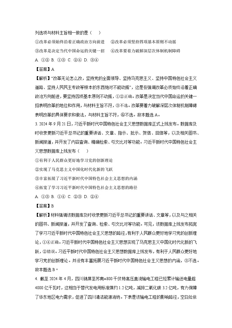 河南省驻马店市经济开发区部分学校2024-2025学年高三上学期10月月考政治试卷（解析版）第2页