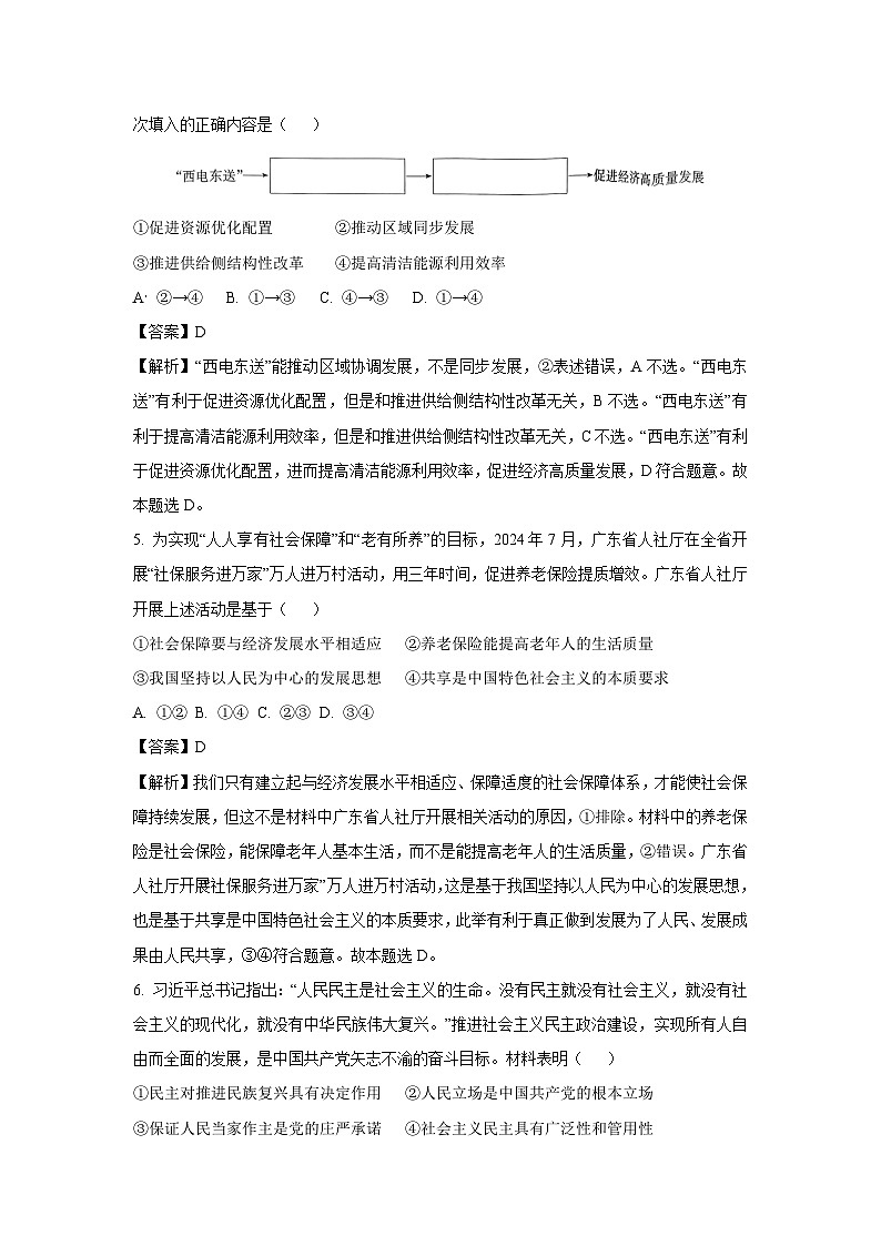 河南省驻马店市经济开发区部分学校2024-2025学年高三上学期10月月考政治试卷（解析版）第3页