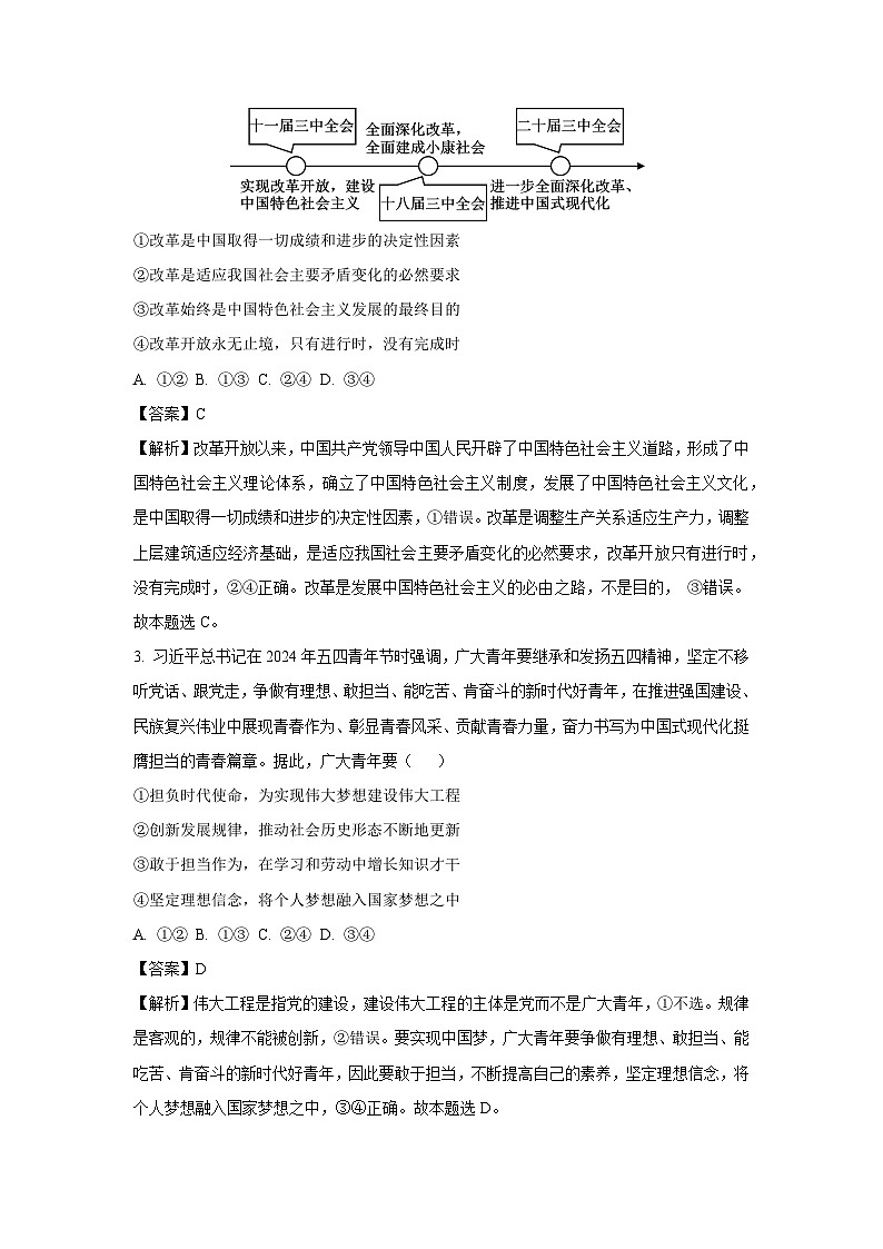 2025届广东省清远市高三上学期第一次模拟考试政治试卷（解析版）第2页