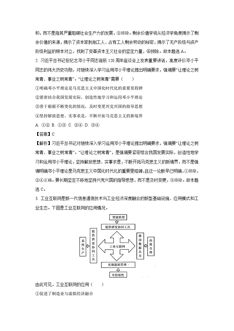 江西省多校联考2024-2025学年高三上学期10月月考政治试卷（解析版）02
