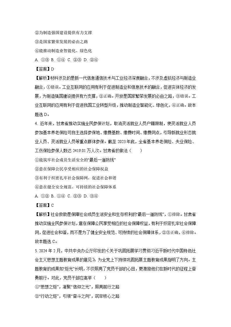 江西省多校联考2024-2025学年高三上学期10月月考政治试卷（解析版）03