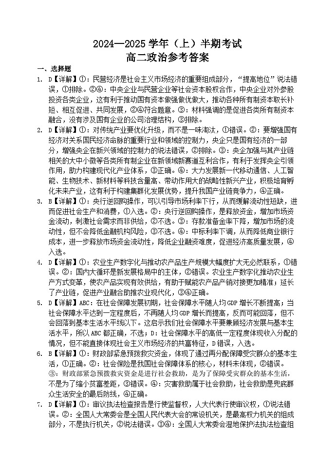 高二上半期考试政治参考答案第1页