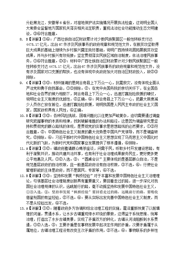 高二上半期考试政治参考答案第2页