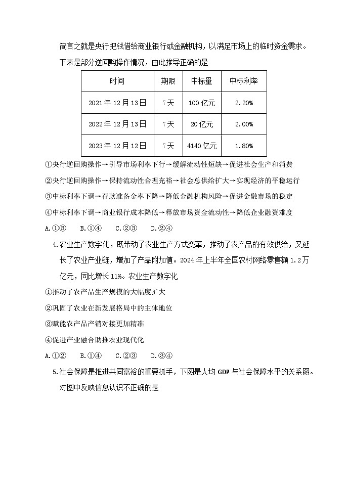 高二上半期考试政治试题第2页