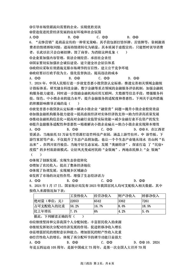 政治-安徽省合肥市第一中学2024-2025学年高三上学期教学质量检测暨11月月考试题和答案第2页