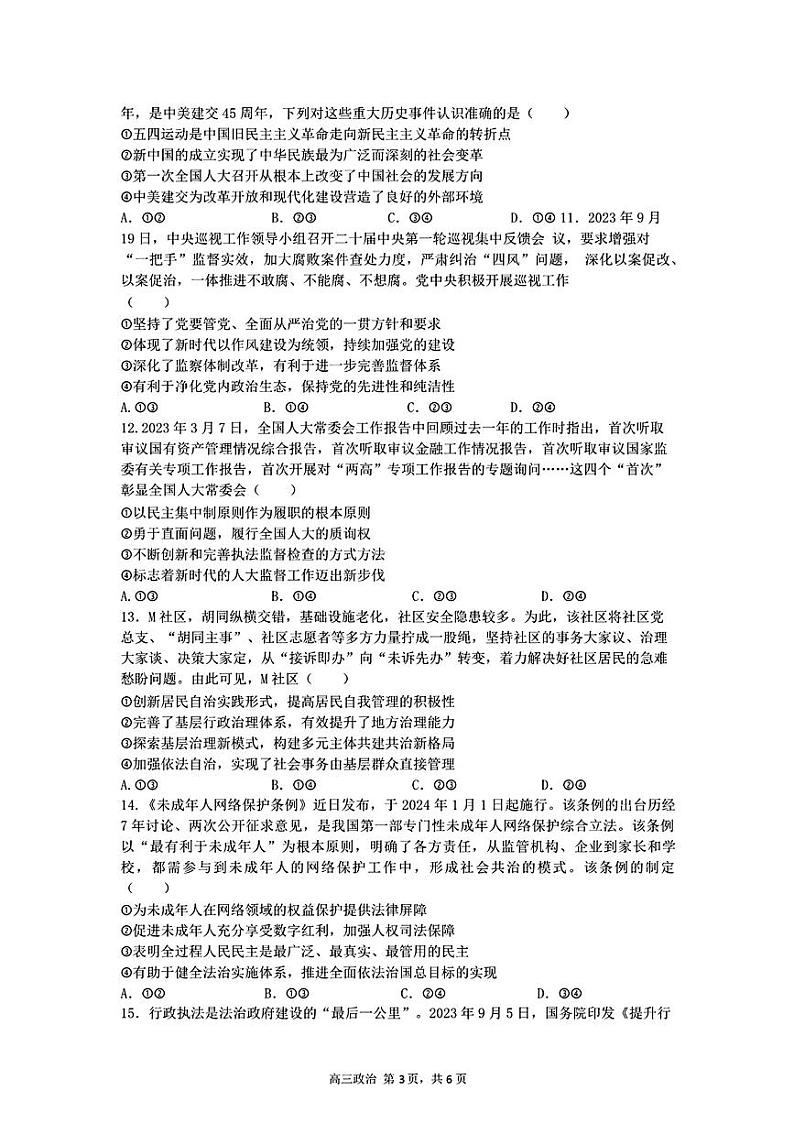 政治-安徽省合肥市第一中学2024-2025学年高三上学期教学质量检测暨11月月考试题和答案第3页