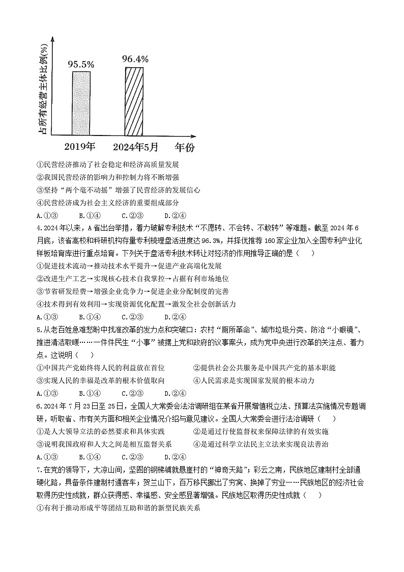 河南省安阳市林州市湘豫名校联考2024-2025学年高三上学期11月一轮诊断考试政治试卷（Word版附解析）第2页
