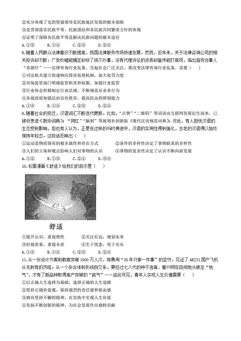 河南省安阳市林州市湘豫名校联考2024-2025学年高三上学期11月一轮诊断考试政治试卷（Word版附解析）第3页
