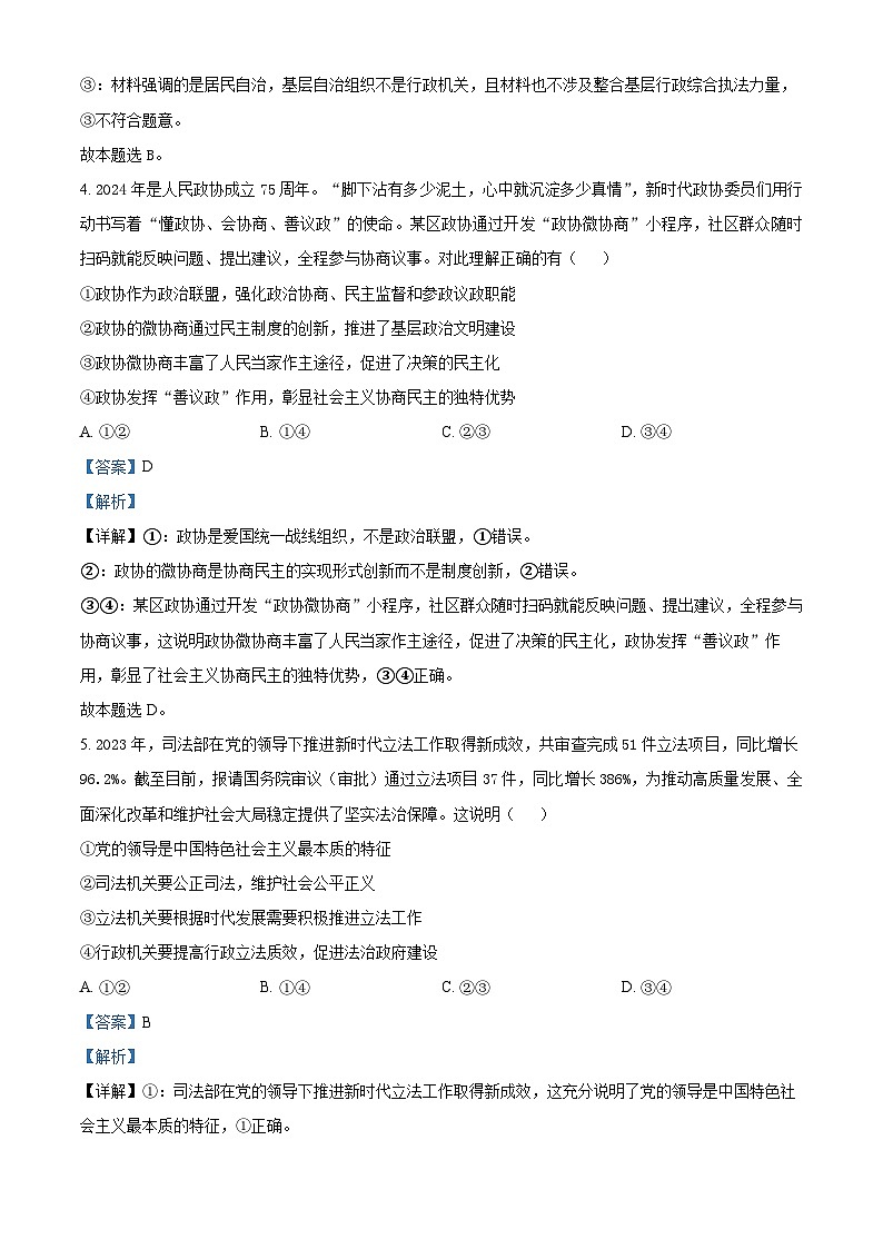 湖北省黄冈市黄州区第一中学等学校2024-2025学高二上学期11月份阶段性联考政治试题 Word版含解析第3页