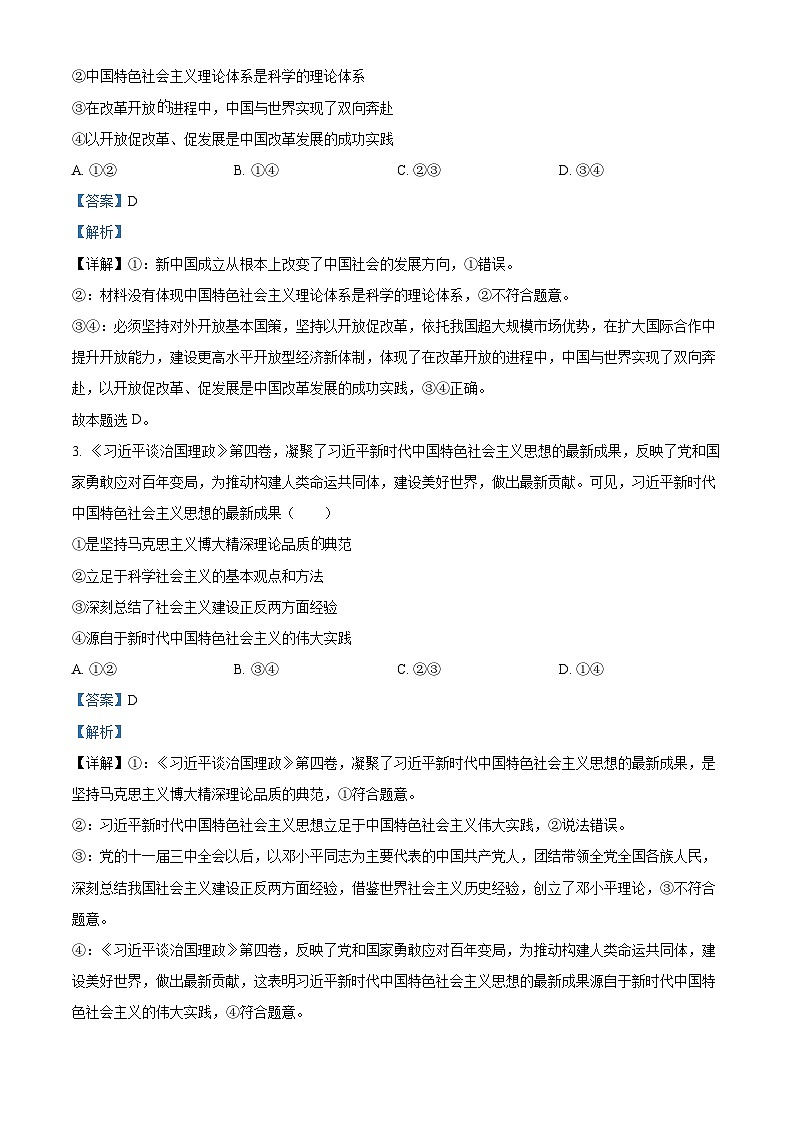 湖北省武汉市华中师范大学第一附属中学2024-2025学年高二上学期11月期中考试政治试题 Word版含解析第2页