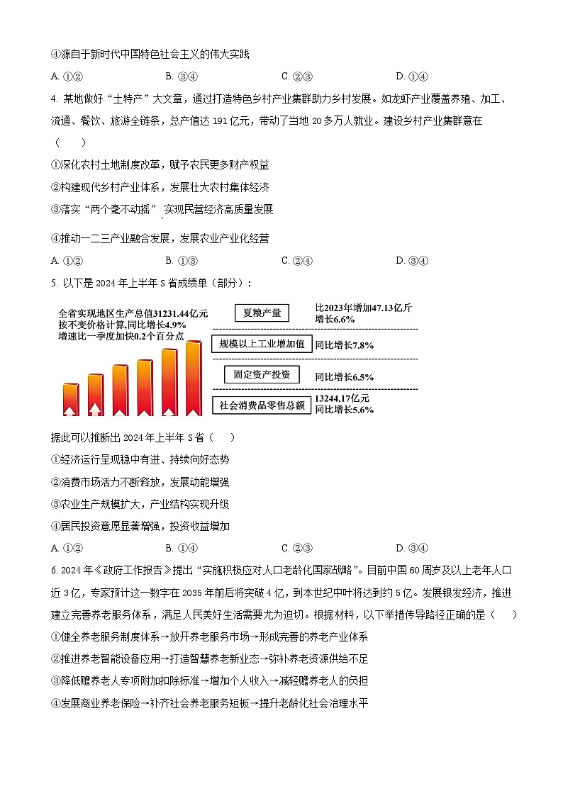 湖北省武汉市华中师范大学第一附属中学2024-2025学年高二上学期11月期中考试政治试题 Word版无答案第2页