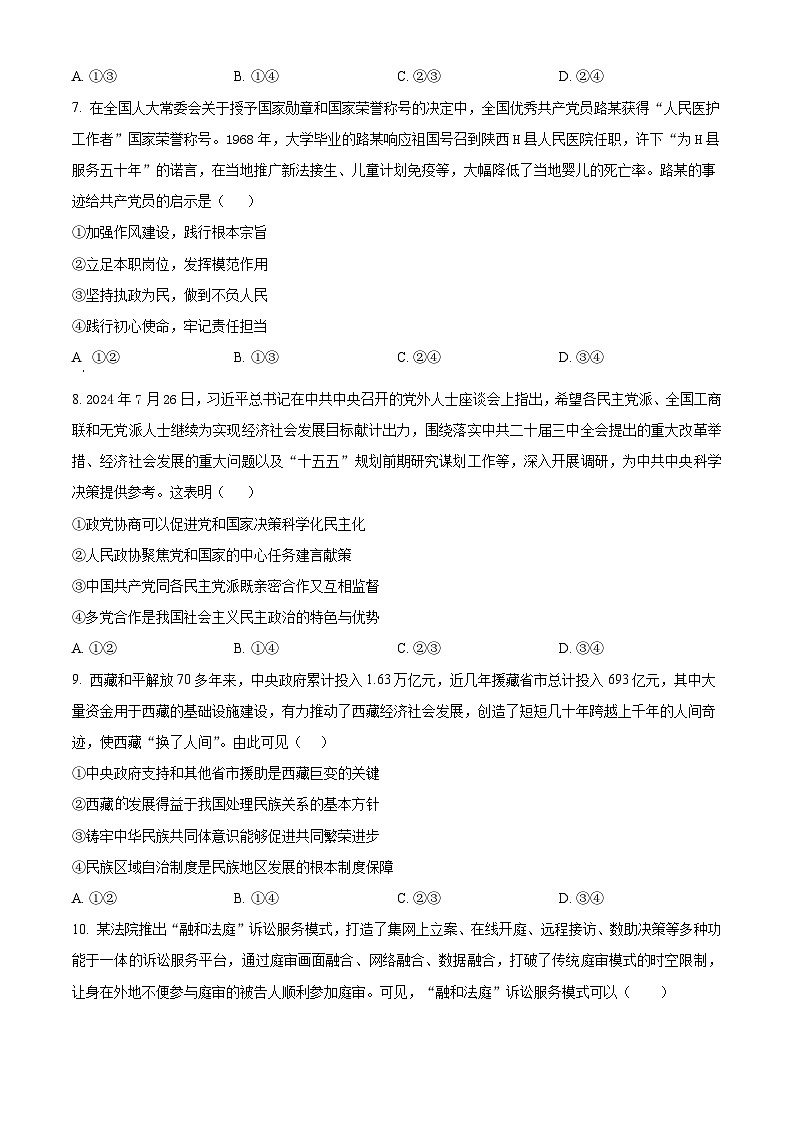 湖北省武汉市华中师范大学第一附属中学2024-2025学年高二上学期11月期中考试政治试题 Word版无答案第3页