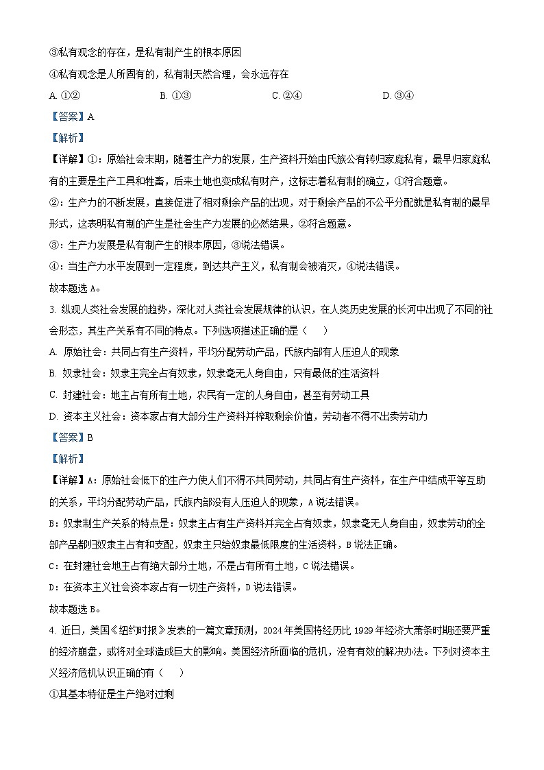湖北省襄阳市六校2024-2025学年高一上学期期中联考政治试卷 Word版含解析第2页
