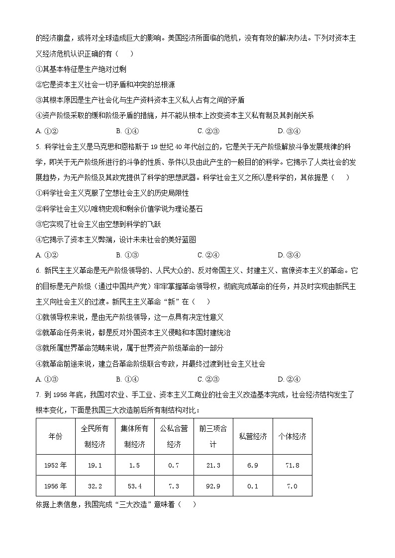 湖北省襄阳市六校2024-2025学年高一上学期期中联考政治试卷 Word版无答案第2页