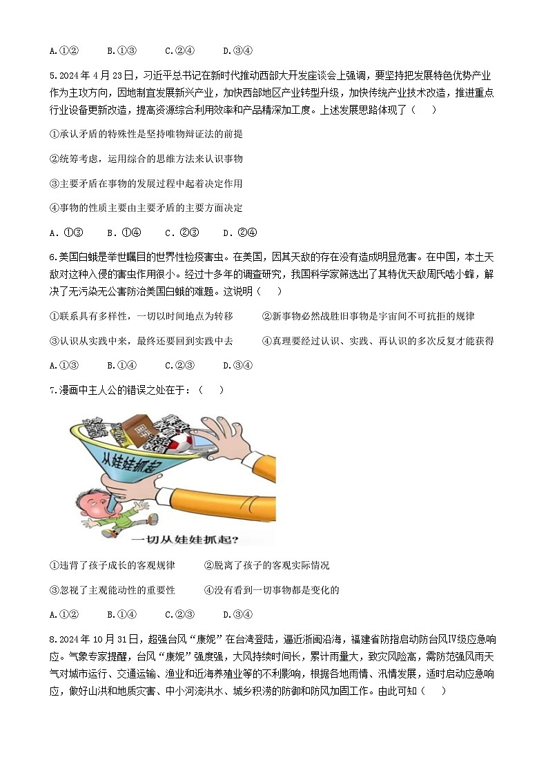 四川省成都市第七中学2024-2025学年高二上学期11月期中考试政治试卷（Word版附解析）第2页
