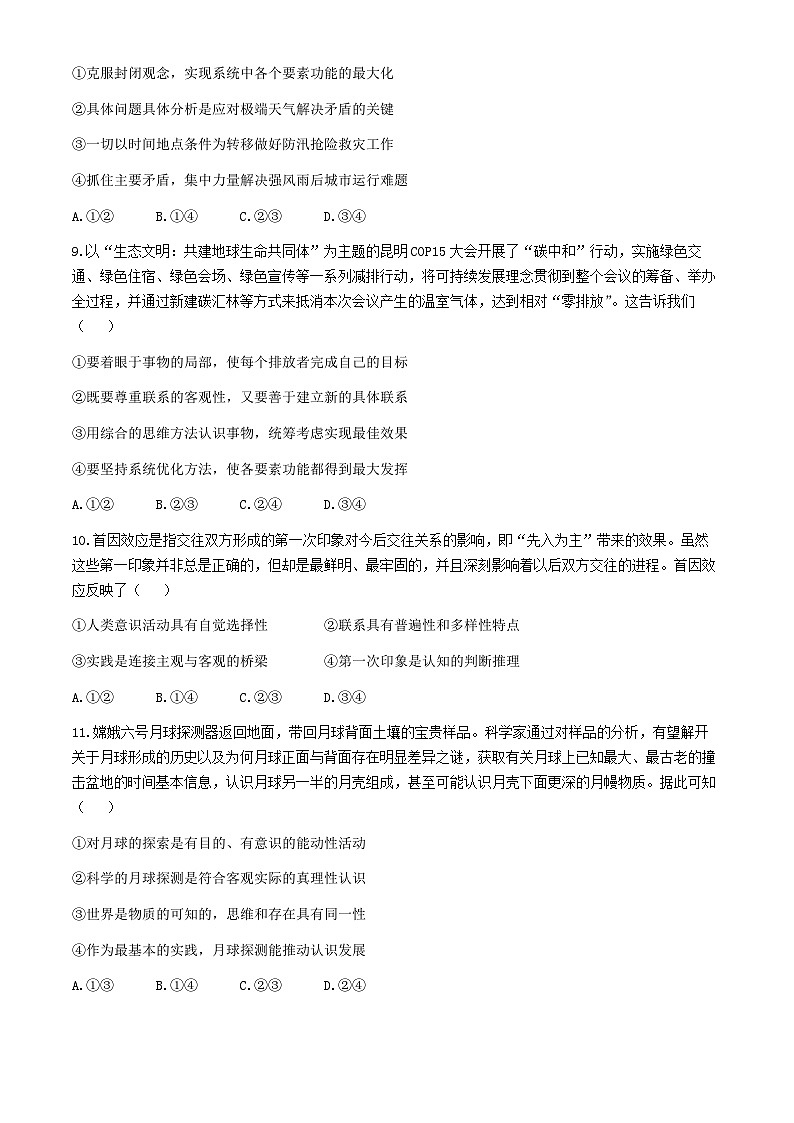 四川省成都市第七中学2024-2025学年高二上学期11月期中考试政治试卷（Word版附解析）第3页