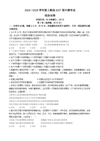 四川省成都市第七中学2024-2025学年高一上学期11月期中考试政治试卷（Word版附解析）