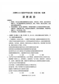 云南省大理白族自治州2025届高三上学期第一次复习统一检测政治试卷（PDF版附解析）