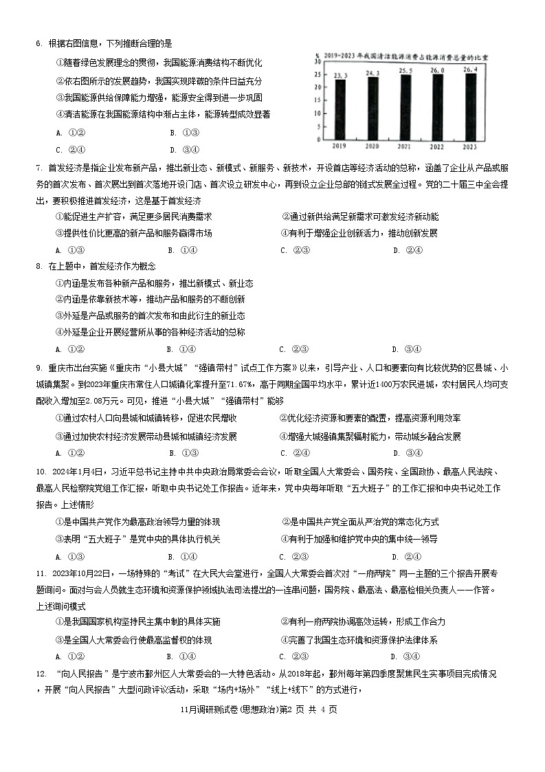 重庆市2024-2025学年高三上学期11月期中考试（康德卷）政治试卷（Word版附答案）第2页