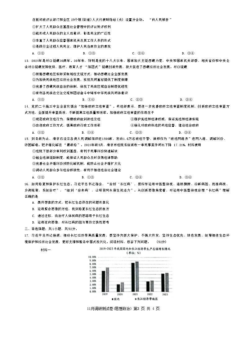 重庆市2024-2025学年高三上学期11月期中考试（康德卷）政治试卷（Word版附答案）第3页