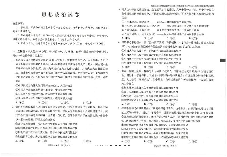 云南师范大学附属中学2024-2025学年高三上学期高考适应性月考卷（五）政治试卷（PDF版附解析）第1页
