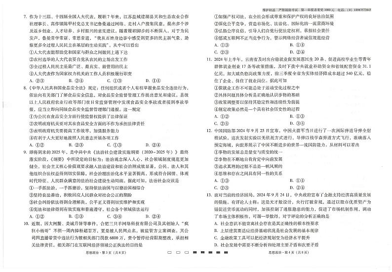 云南师范大学附属中学2024-2025学年高三上学期高考适应性月考卷（五）政治试卷（PDF版附解析）第2页