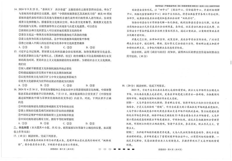 云南师范大学附属中学2024-2025学年高三上学期高考适应性月考卷（五）政治试卷（PDF版附解析）第3页