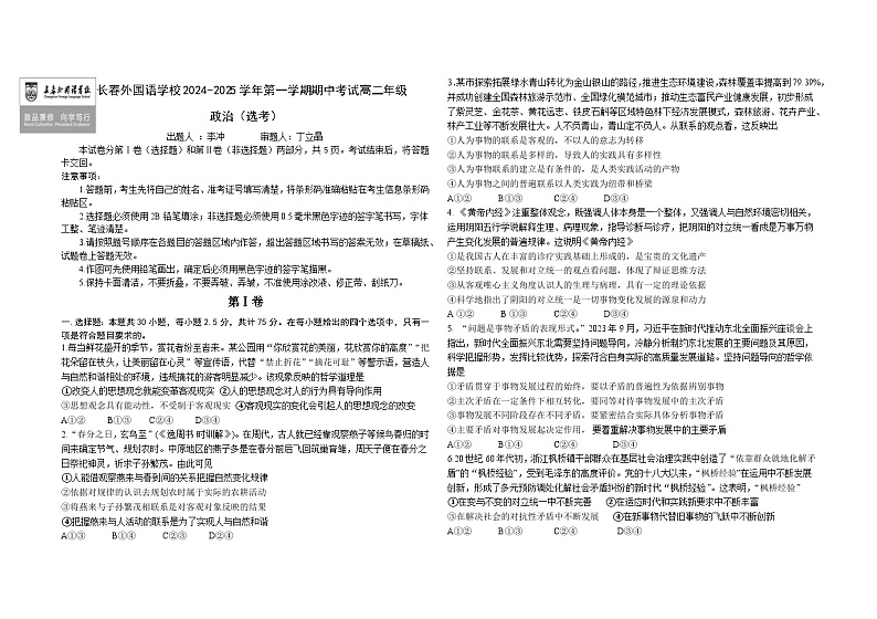 吉林省长春外国语学校2024-2025学年高二上学期10月期中考试政治试卷（Word版附答案）第1页