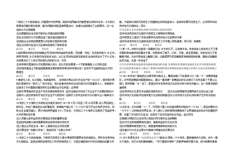 吉林省长春外国语学校2024-2025学年高二上学期10月期中考试政治试卷（Word版附答案）第2页