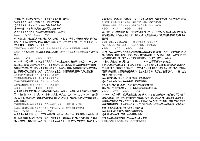 吉林省长春外国语学校2024-2025学年高二上学期10月期中考试政治试卷（Word版附答案）第3页